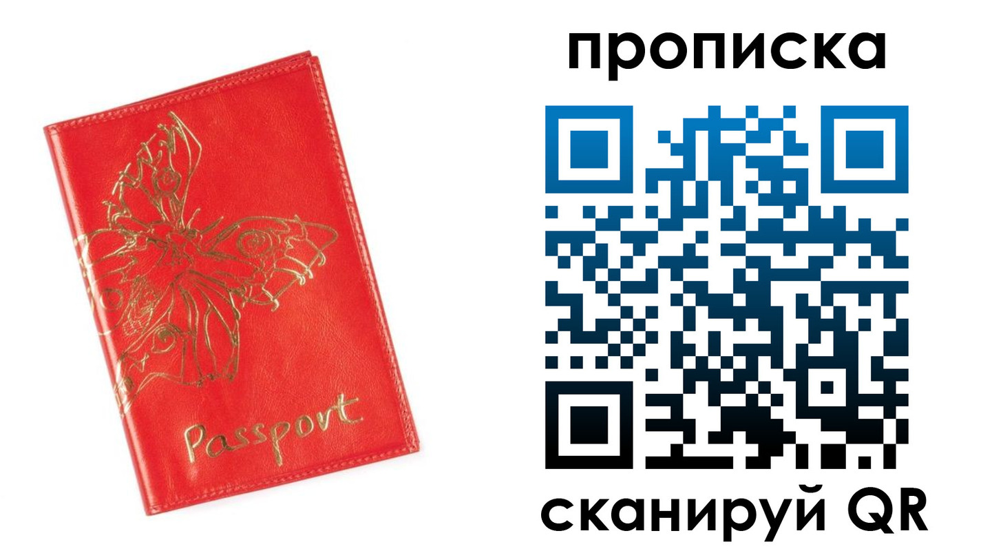 прописка для работы в Кемерово