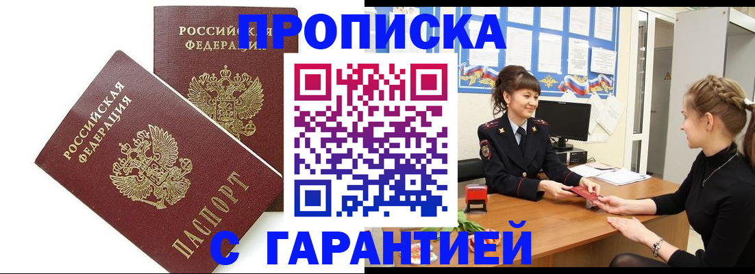 временная регистрация в квартире в Кемерово